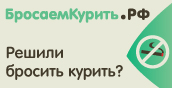 Баннер сайта "Бросаем Курить РФ"